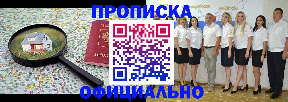 прописка для работы в Лузе